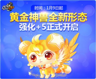 QQ飞车黄金神兽强化+5形态图鉴及宠物强化卡属性一览