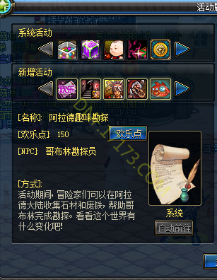 DNF阿拉德趣味勘探活动，探索地下城的奥秘之旅