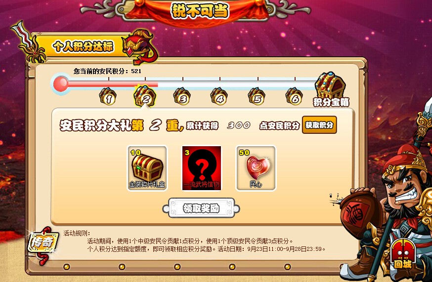 塔防三国志安民谱限时活动，神装唾手可得