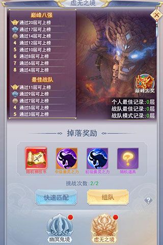 九州仙剑传虚无之境副本通关攻略与玩法详解