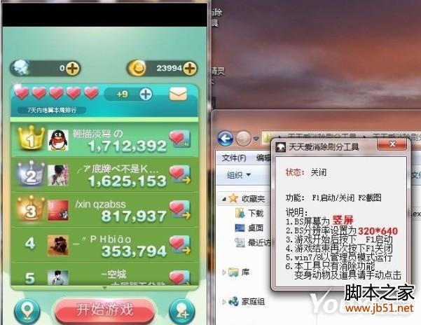 天天爱消除电脑版刷分技巧安卓模拟器使用全攻略（附图文详解）