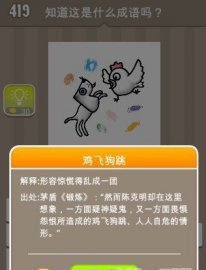 “疯狂猜成语”之狗鸡相斗的答案究竟是哪个成语？