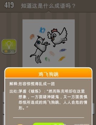 “疯狂猜成语”之狗鸡相斗的答案究竟是哪个成语？