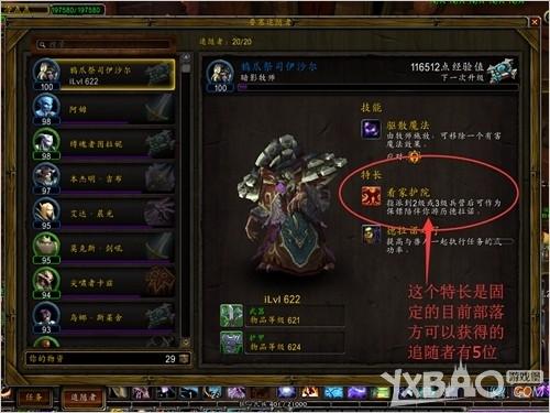 魔兽世界看家护院追随者需注意什么？常见问题全解析