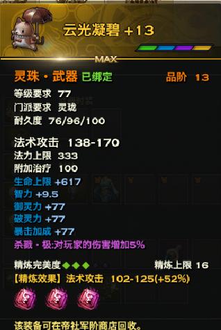 天谕玲珑技能属性加点全解析图文并茂的全方位攻略
