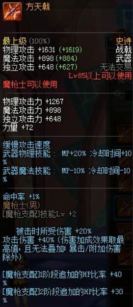 DNF魔枪士征战者装备加点及异界套装选择详细攻略