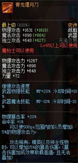 DNF魔枪士征战者装备加点及异界套装选择详细攻略