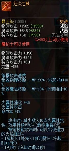 DNF魔枪士征战者装备加点及异界套装选择详细攻略