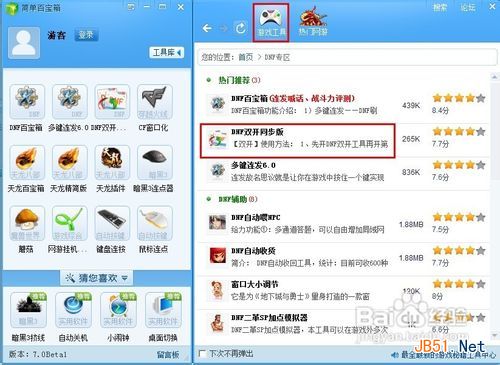 DNF简单百宝箱轻松实现双开操作的方法详解