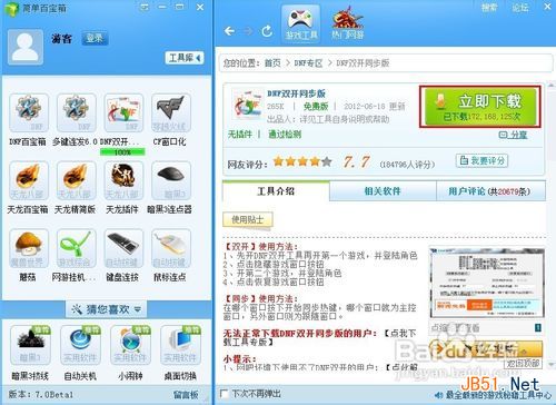 DNF简单百宝箱轻松实现双开操作的方法详解