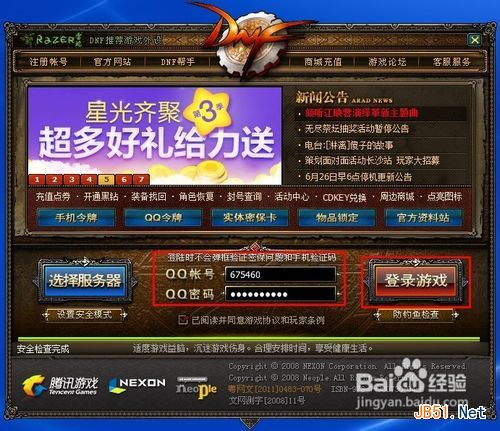 DNF简单百宝箱轻松实现双开操作的方法详解