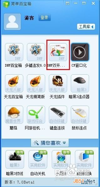 DNF简单百宝箱轻松实现双开操作的方法详解