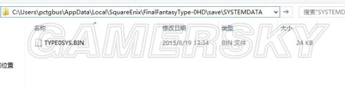 最终幻想零式HDPC版存档位置在哪？详解存档路径