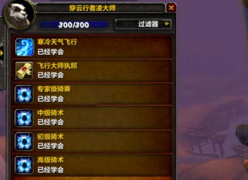 魔兽世界WLK怀旧服骑术学习指南，带你快速掌握骑行技巧