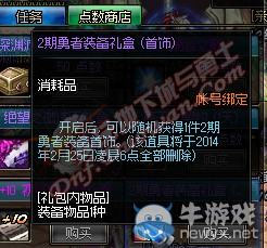 DNF邀请好友共战游戏，赢取推荐点数奖励
