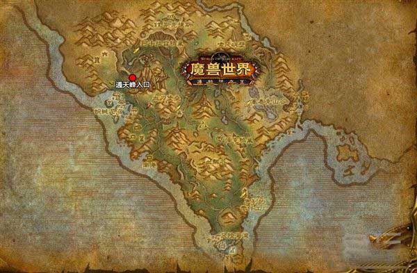 魔兽世界通天峰副本入口位置及前往方法