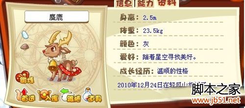 洛克王国麋鹿捕捉全攻略位置与方法详解