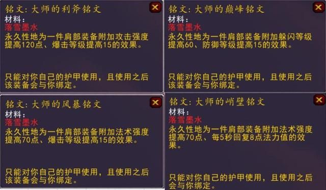 魔兽世界WLK怀旧服铭文1-450速成省材攻略