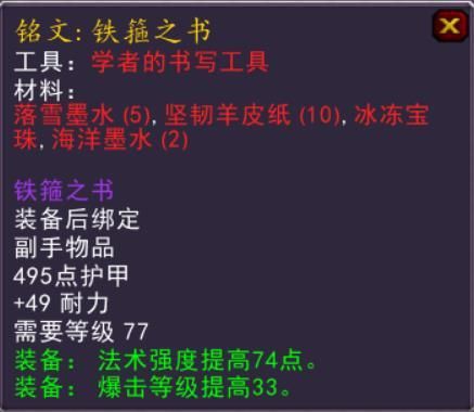 魔兽世界WLK怀旧服铭文1-450速成省材攻略