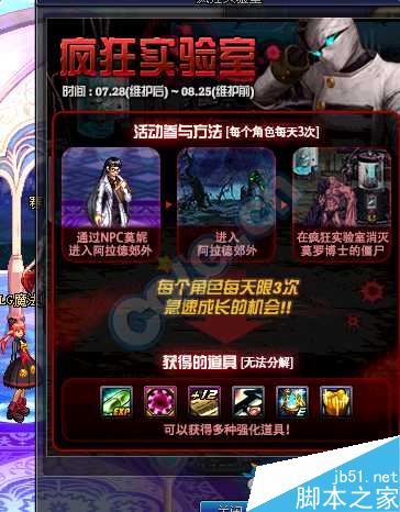DNF疯狂实验室活动奖励详情全解析