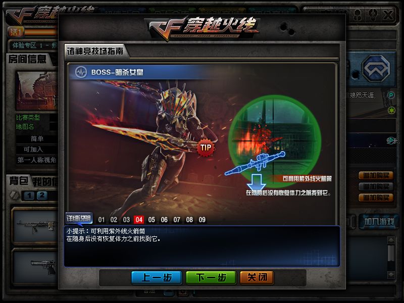 CF穿越火线命运竞技场五大Boss实战通关图文攻略