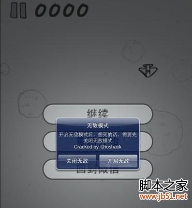 微信飞机大战无限复活与无敌模式破解图文攻略