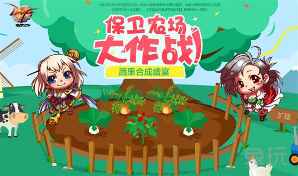 DNF保卫农场果蔬合成公式与获取时间全攻略