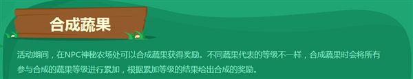 DNF保卫农场果蔬合成公式与获取时间全攻略
