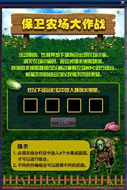 DNF保卫农场果蔬合成公式与获取时间全攻略