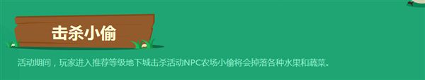 DNF保卫农场果蔬合成公式与获取时间全攻略