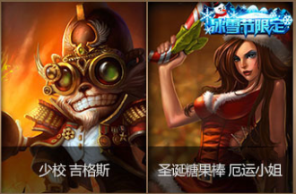 LOL发条魔灵神秘魔偶活动英雄皮肤奖励汇总