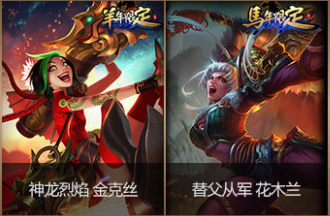 LOL发条魔灵神秘魔偶活动英雄皮肤奖励汇总