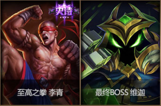 LOL发条魔灵神秘魔偶活动英雄皮肤奖励汇总