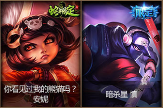 LOL发条魔灵神秘魔偶活动英雄皮肤奖励汇总