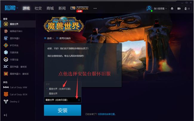 魔兽世界怀旧服台服注册下载与游玩全流程图文攻略
