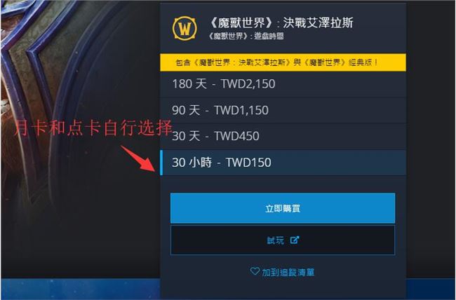 魔兽世界怀旧服台服注册下载与游玩全流程图文攻略