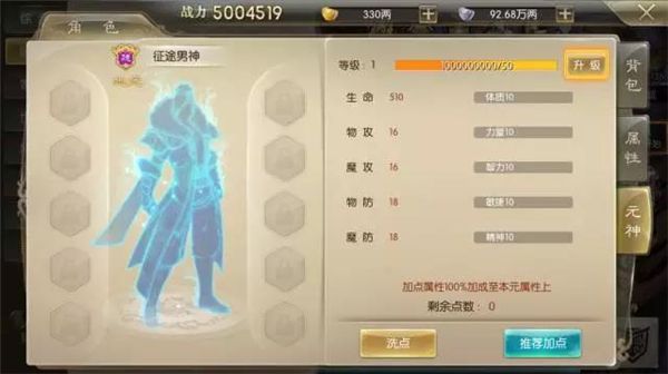 征途2元神系统揭秘多职业玩法的实现，元神系统玩法详述