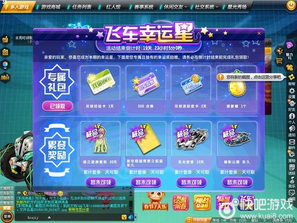 QQ飞车啸影公爵B车免费永久领取攻略