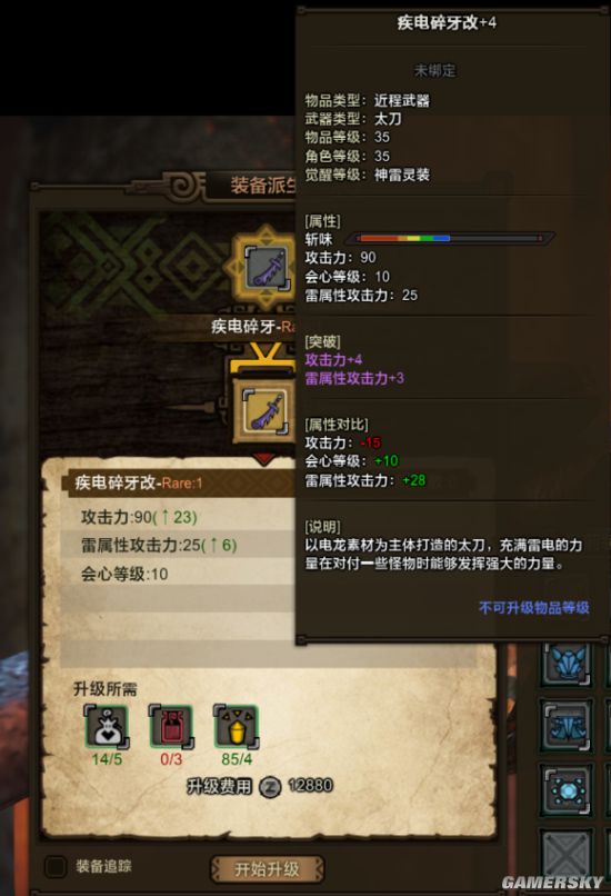 怪物猎人OL太刀派生选择推荐，各派系太刀详细解析