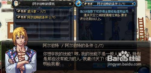 DNF偷学技能任务流程在哪里学习及完整步骤解析
