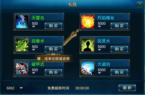 蜀山传奇新手必看的玩法攻略