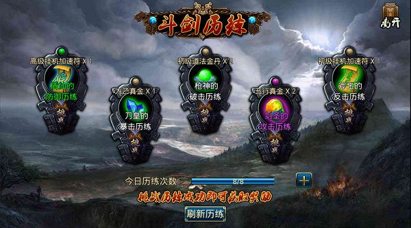 蜀山传奇新手必看的玩法攻略