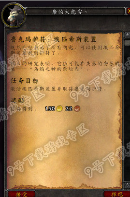 魔兽世界6.1鲁克玛护符与埃匹希斯装置位置攻略