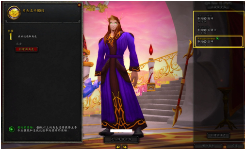 魔兽世界6.0免费直升90级的流程和奖励全面解析
