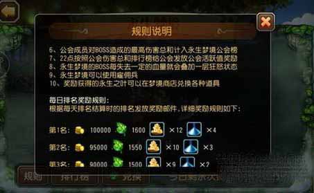 刀塔传奇永生梦境玩法与奖励全解析