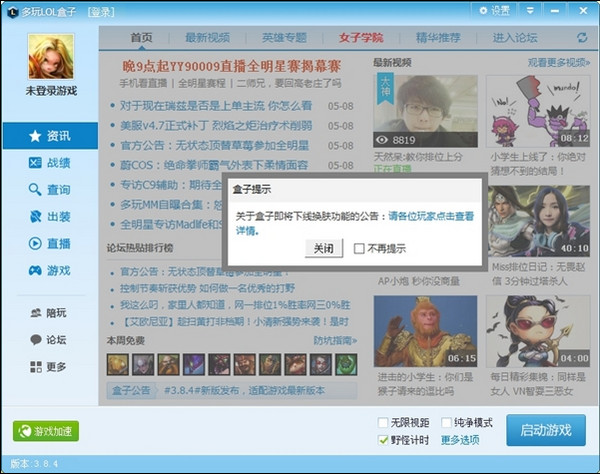 LOL盒子皮肤无法使用，玩家该如何解决这一问题