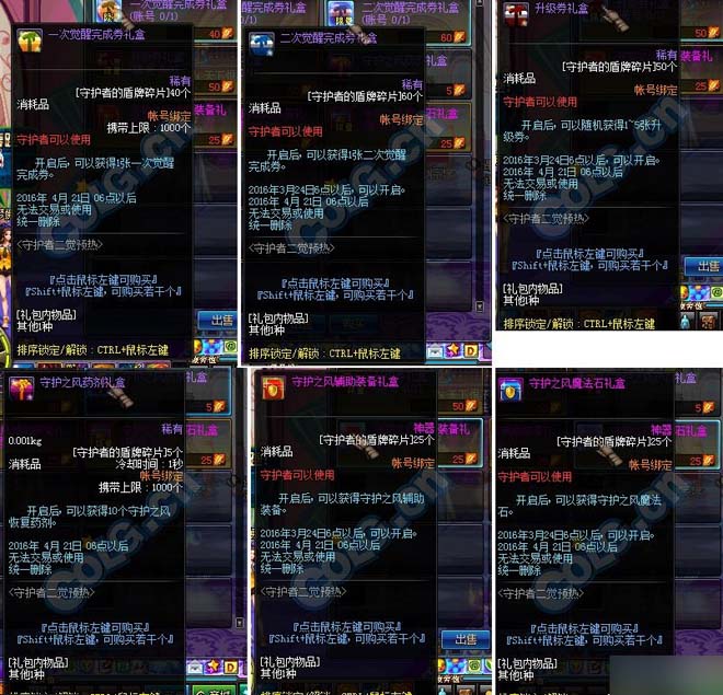 DNF守护者二觉预热活动精彩内容与丰厚奖励抢先看