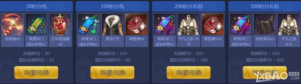 剑灵武林天下赛蓝钻积分兑换与签到活动详情