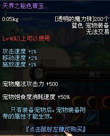 DNF透明魔力珠的作用解析与获取途径全攻略
