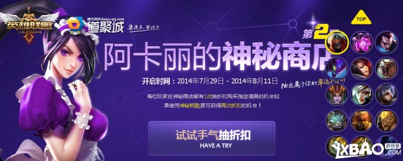 LOL阿卡丽神秘商店二期活动网址与详情全解析